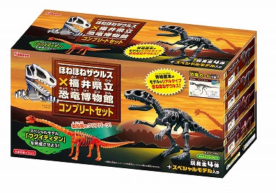 ジュラチックコラボ「ほねほねザウルス」発売開始！ | お知らせ